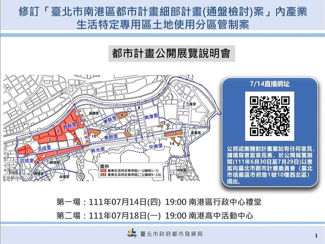 修訂「臺北市南港區都市計畫細部計畫(通盤檢討)案」內產業生活特定專用區土地使用分區管制案