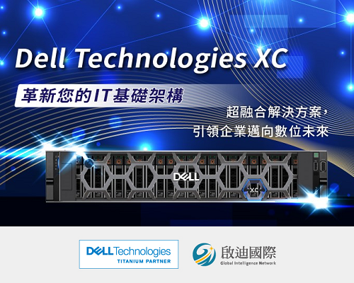 Dell Technologies XC:革新您的 IT 基礎架構